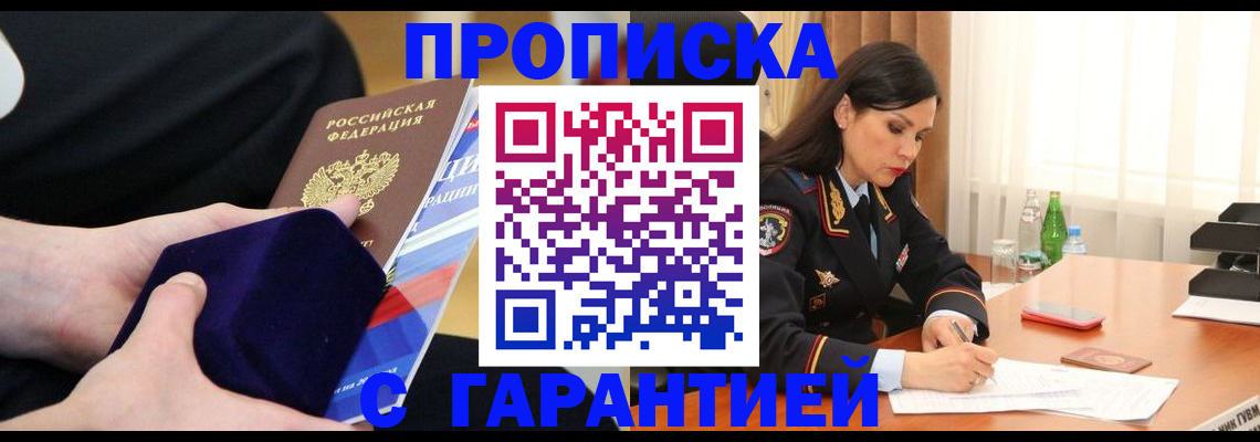 прописка в Гулькевичах