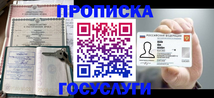 временная регистрация недорого в Гулькевичах