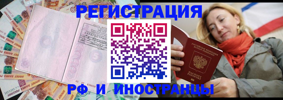 временная регистрация недорого в Гулькевичах